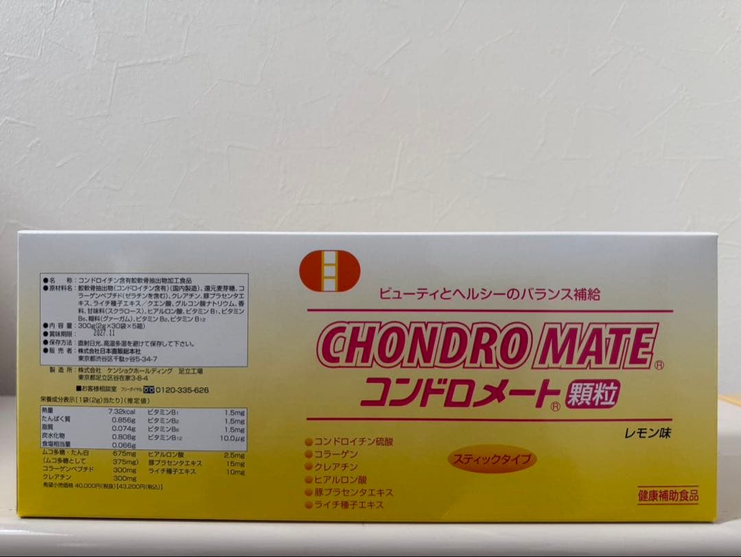 コンドロメート顆粒２ケース（10個入り）新品未開封