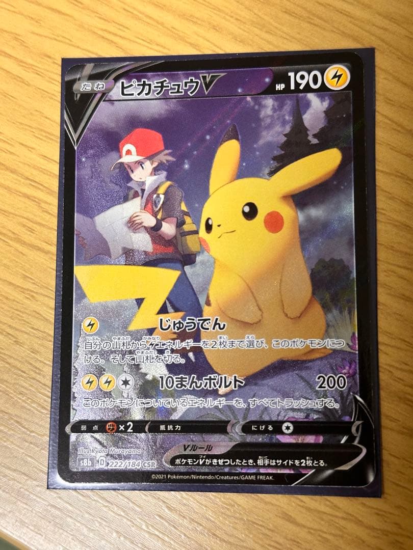 T*O様 ピカチュウV CSR CHR セット