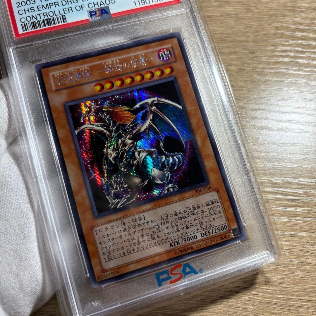 【 鑑定品 PSA9 】　美品　最安値　混沌帝龍 終焉の使者　シークレット