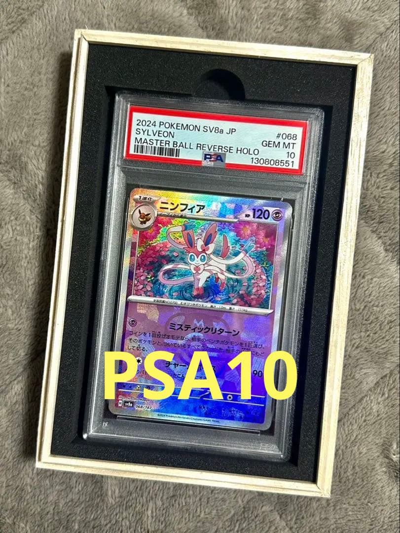 T*n様 最安値！【PSA10】ニンフィアマスターボールミラー068/187