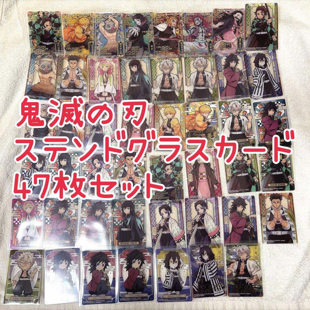 鬼滅の刃 ステンドグラスカード パックver コンプリート 自販機ver