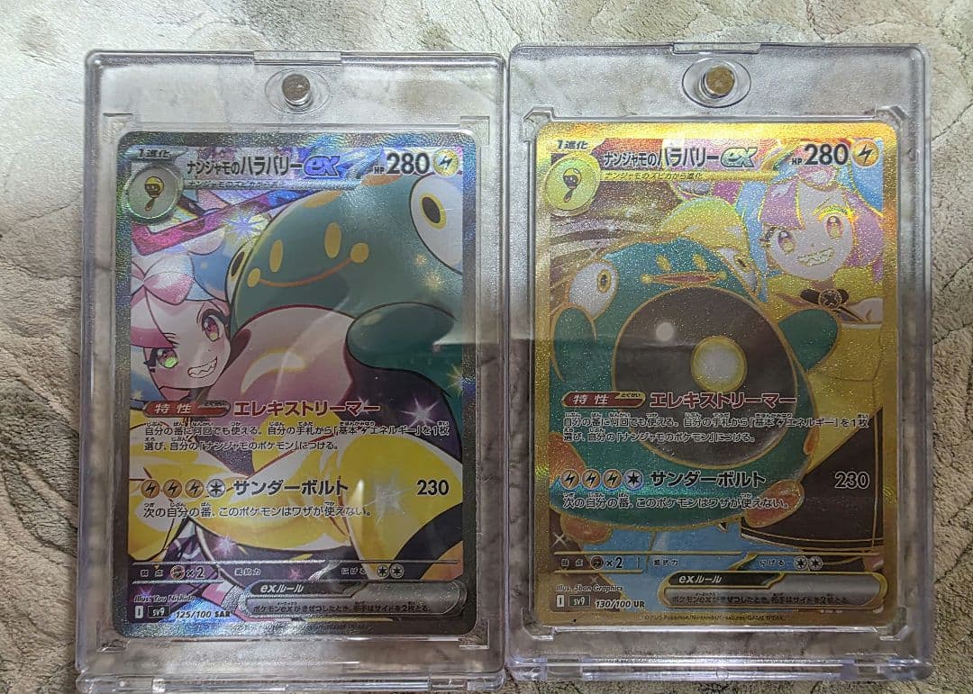 ナンジャモのハラバリーex　2枚セット