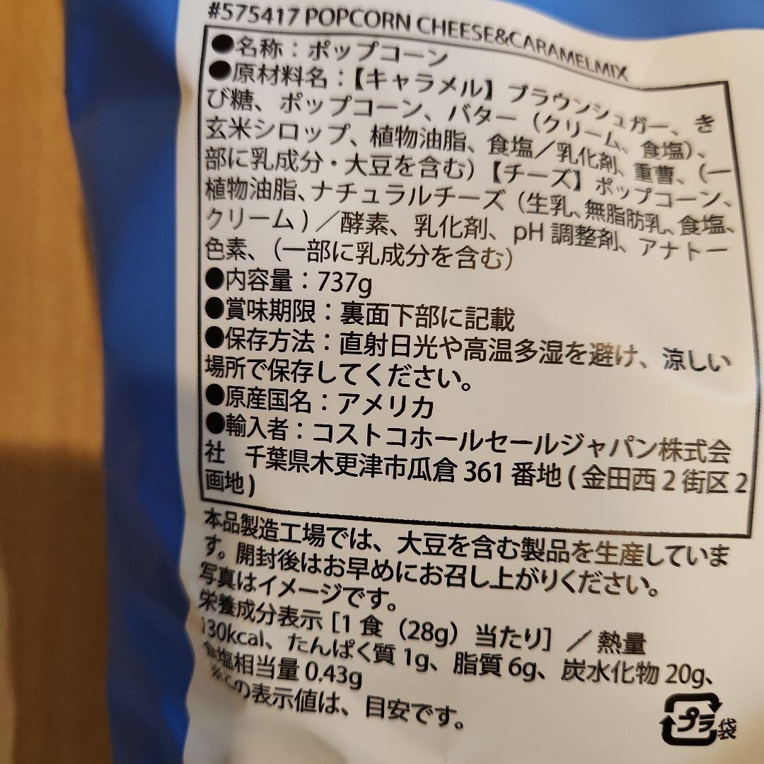 インディアナ BL&WT チョコがけポップコーン　クレターズポップコーン　各2