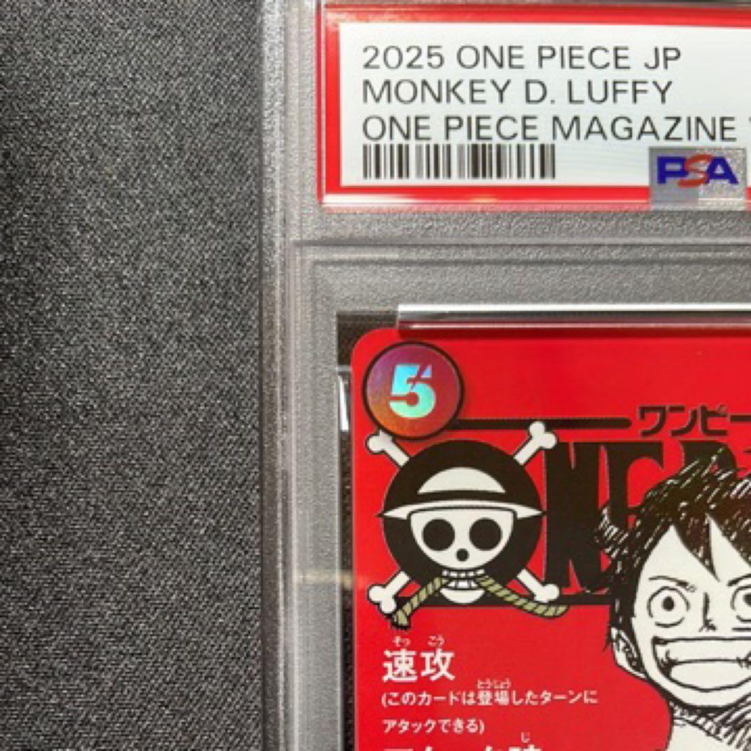 《PSA10》　モンキー・D・ルフィ　ワンオーナー品　ワンピースマガジン