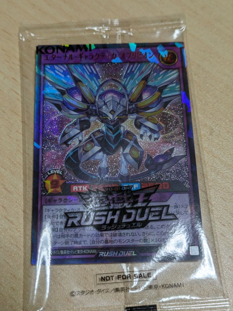 遊戯王　ラッシュデュエル　エターナル・ギャラクティカ・オブリニオン