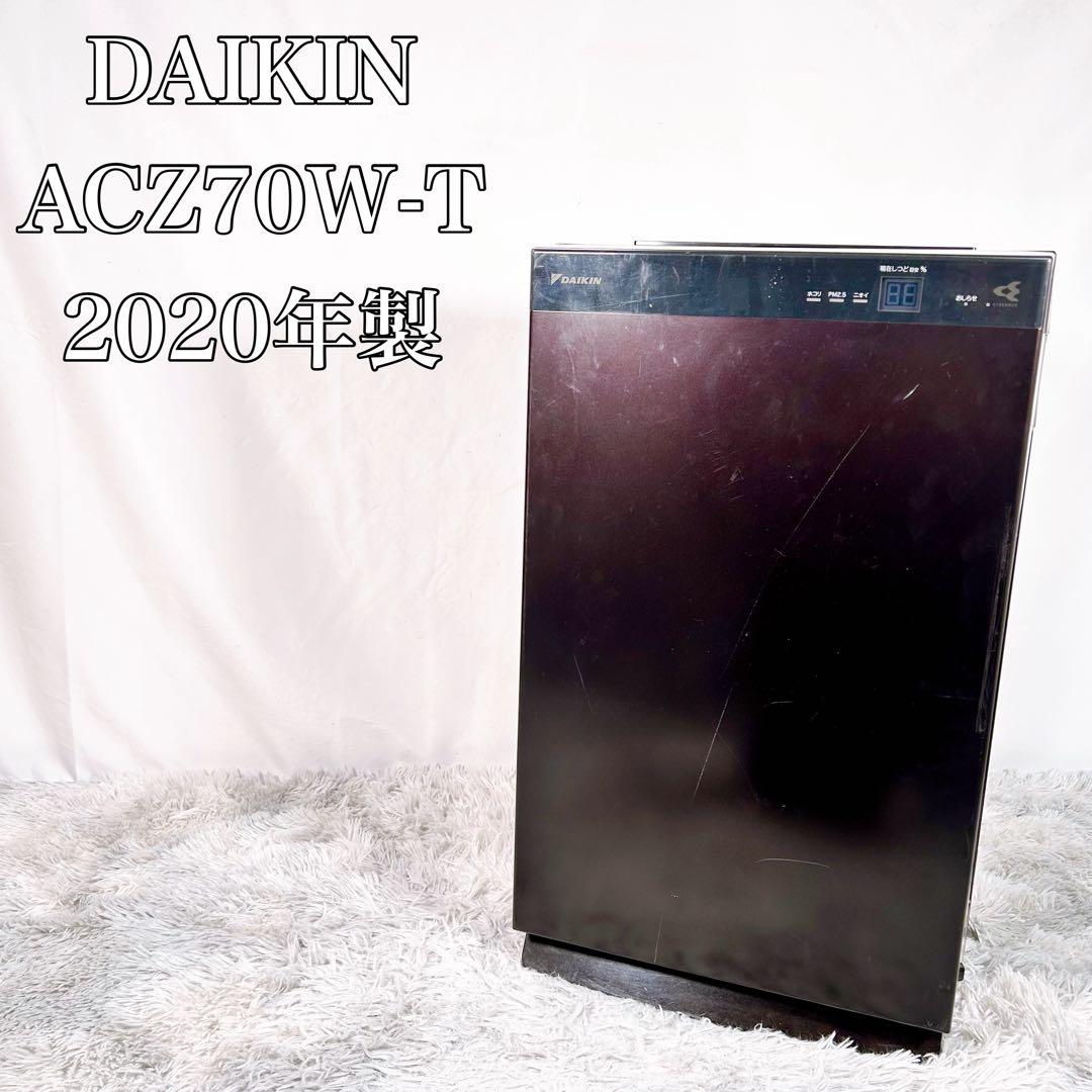 DAIKIN ダイキン 空気清浄機 ACZ70W-T 2020年製　②