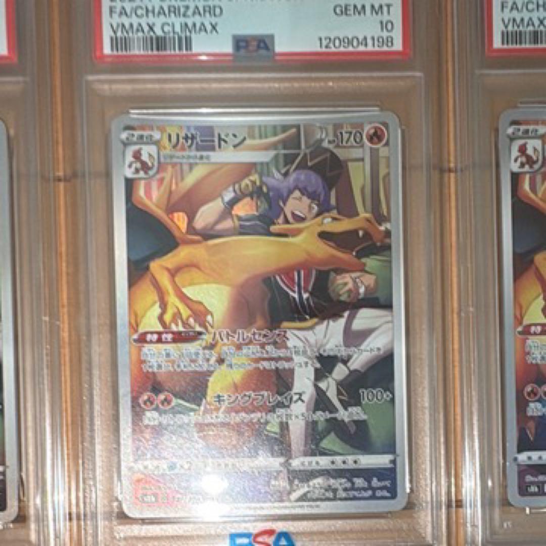 リザードンCHR PSA 10 十枚