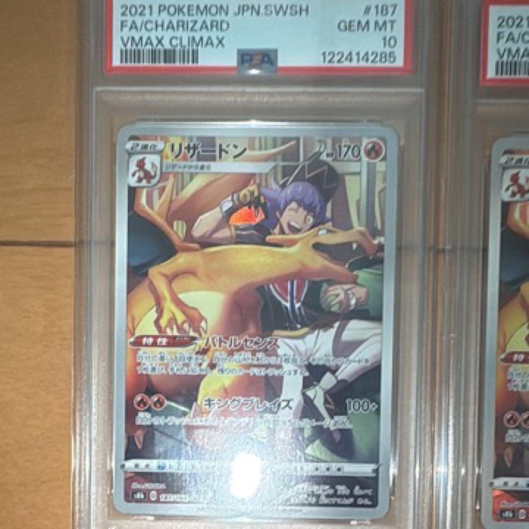 リザードンCHR PSA 10 十枚