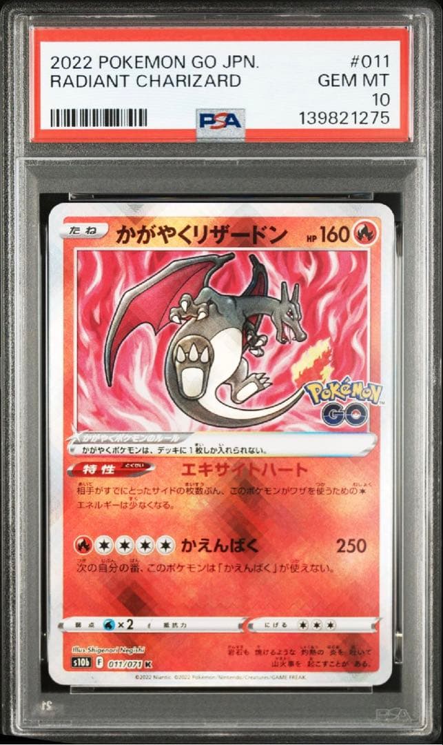 かがやくリザードン psa10 011/071 ポケGO