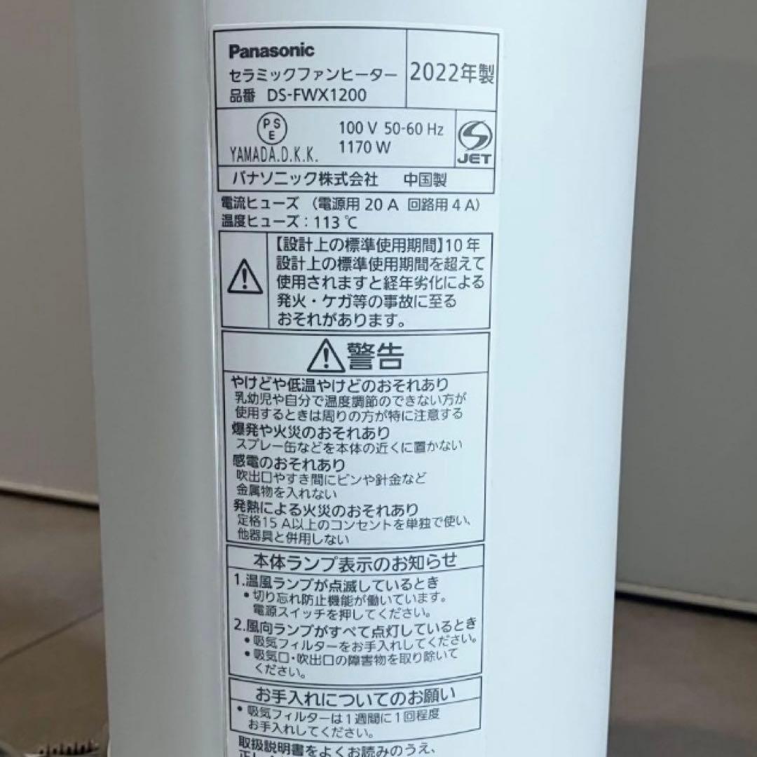 美品 Panasonic ナノイーX 温冷 ファンヒーター DS-FWX1200