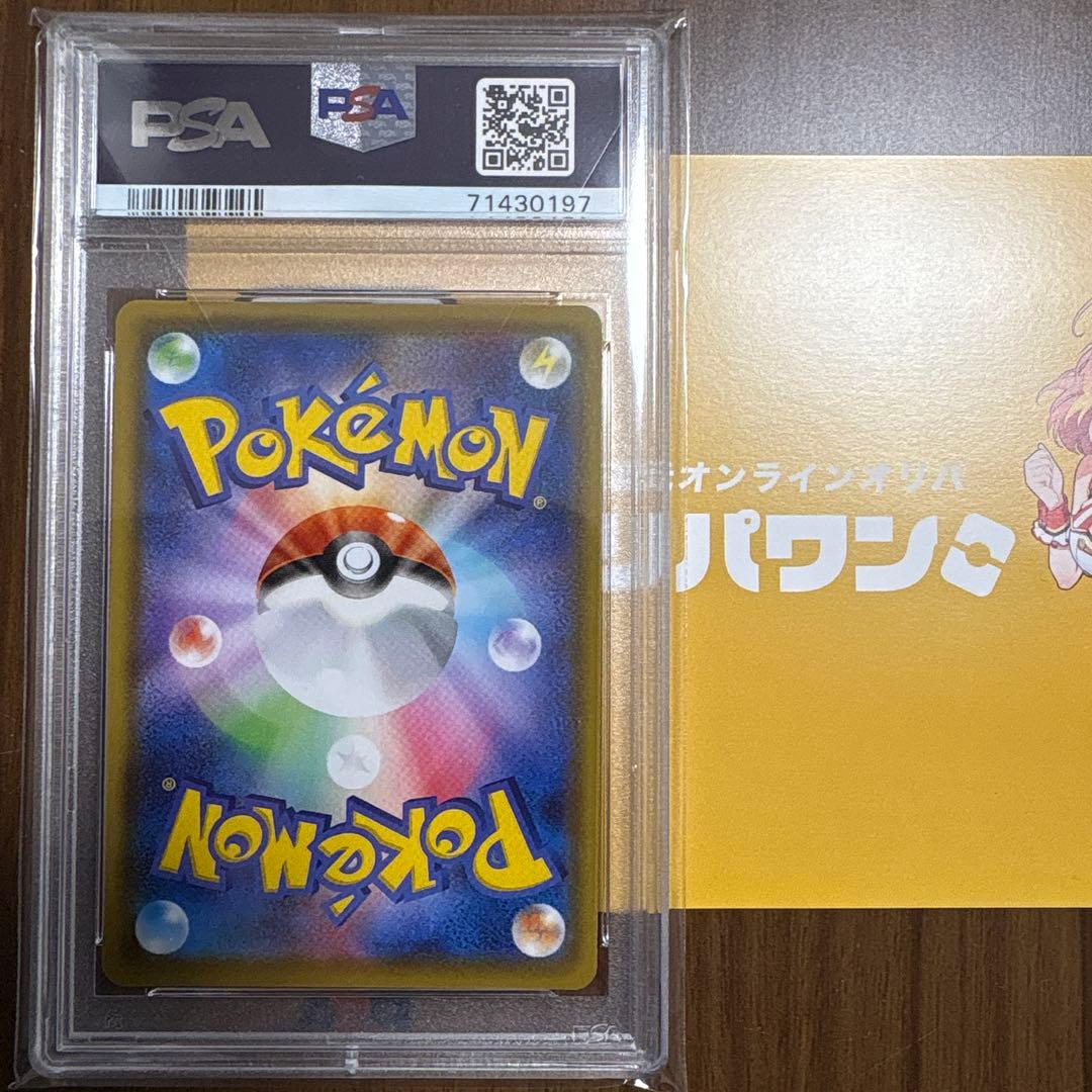 ポケモンカード　ブースターV SA PSA10