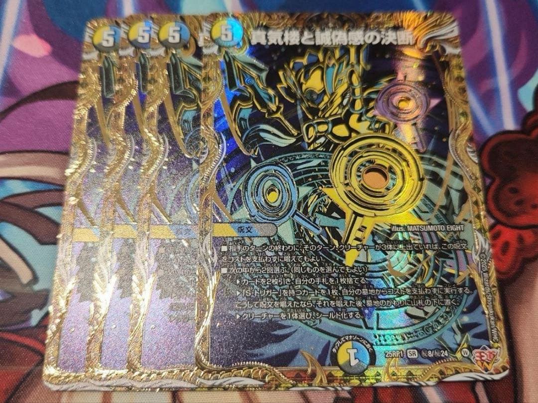 真気楼と誠偽感の決断 4枚 パーフェクトペテンシー シークレット　㊙︎ シク