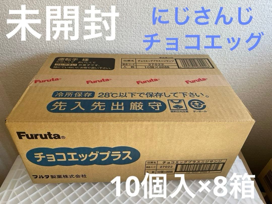 新品未開封 チョコエッグプラス　にじさんじ　10個入×8箱フルタ製菓