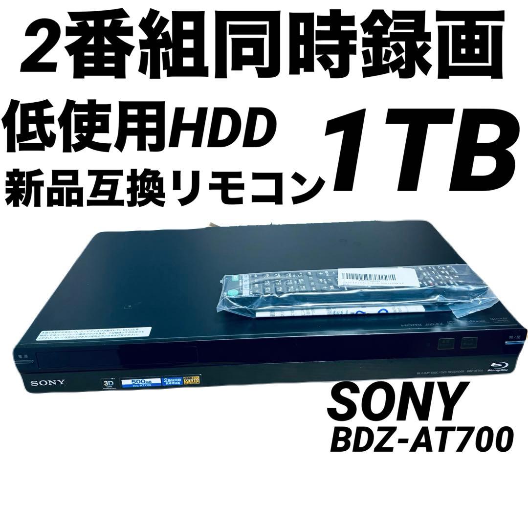訳あり SONY BDZ-AT700 2番組同時録画 1TB