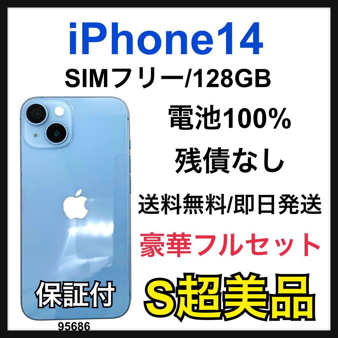 S 宅急便100% iPhone 14 128 GB SIMフリー ブルー 本体