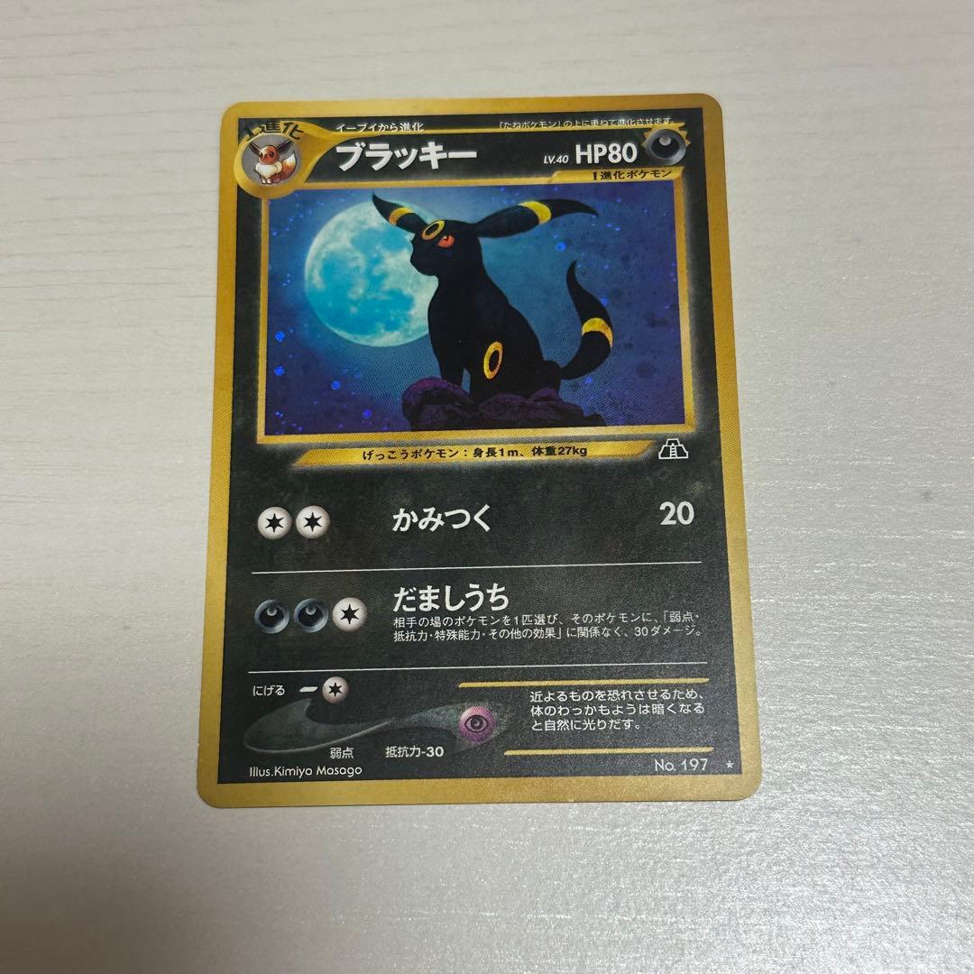 ブラッキー ポケモンカード　旧裏