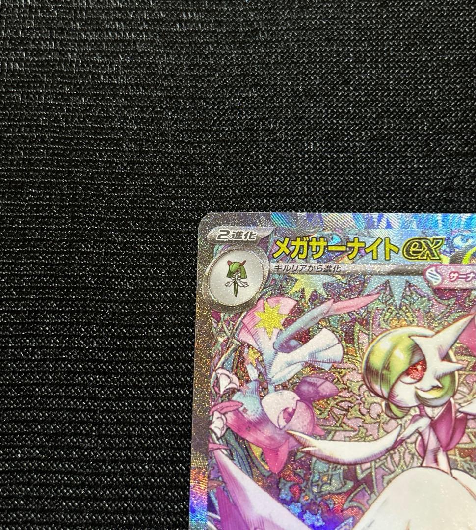メガサーナイト ex SAR m1s 087/063 ポケモンカード ポケカ