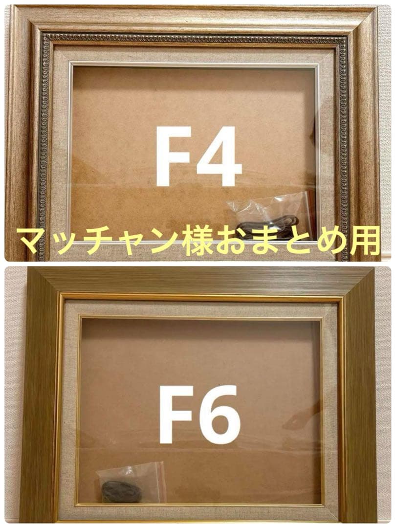 【KUCHINACI_F4③】【135B_F6③】おまとめ　マッチャン様用