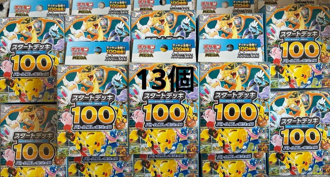 【スタートデッキ 100 】未開封13個セット