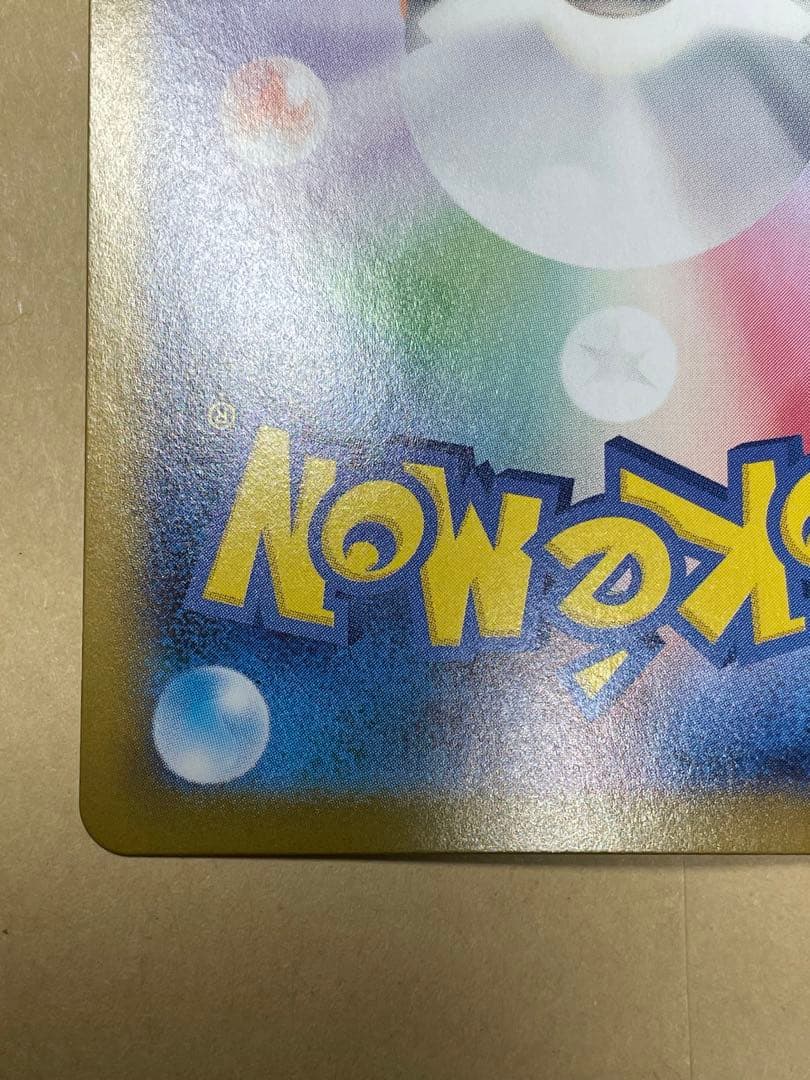 ピカチュウex SAR仕様 [MC 764/742](スタートデッキ100