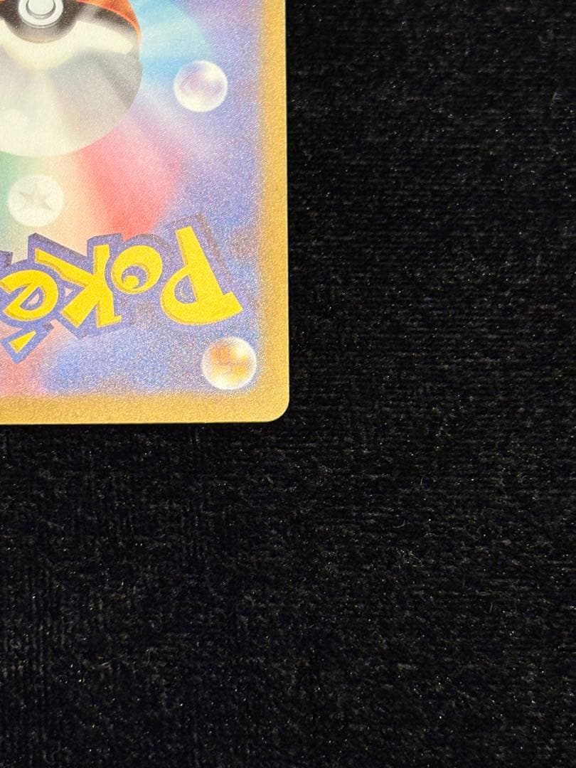 梅*種様 リザードンex SAR SV3 黒炎の支配者 134/108