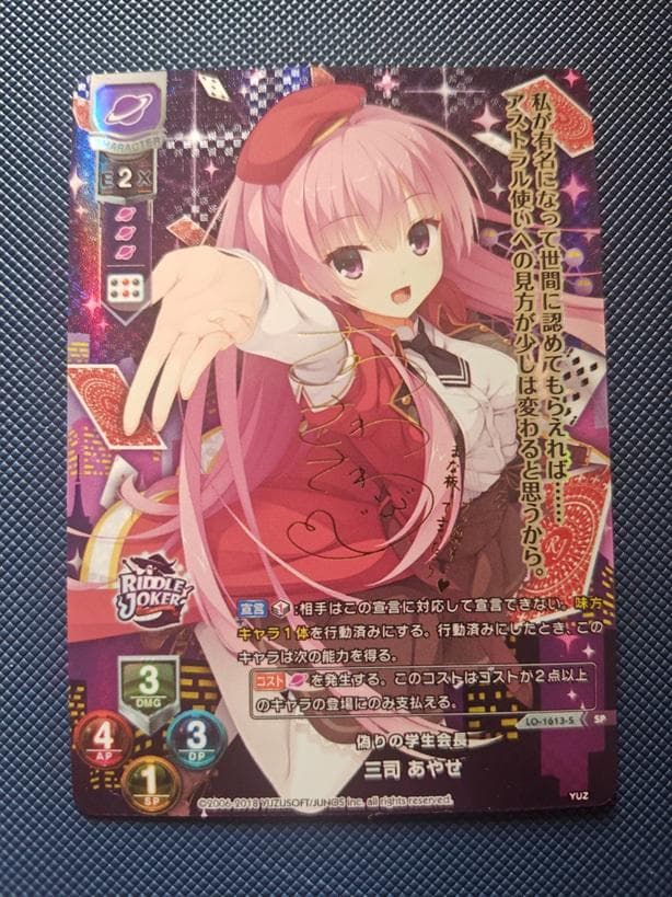 Lycee SP 偽りの学生会長 三司 あやせ ゆずソフト