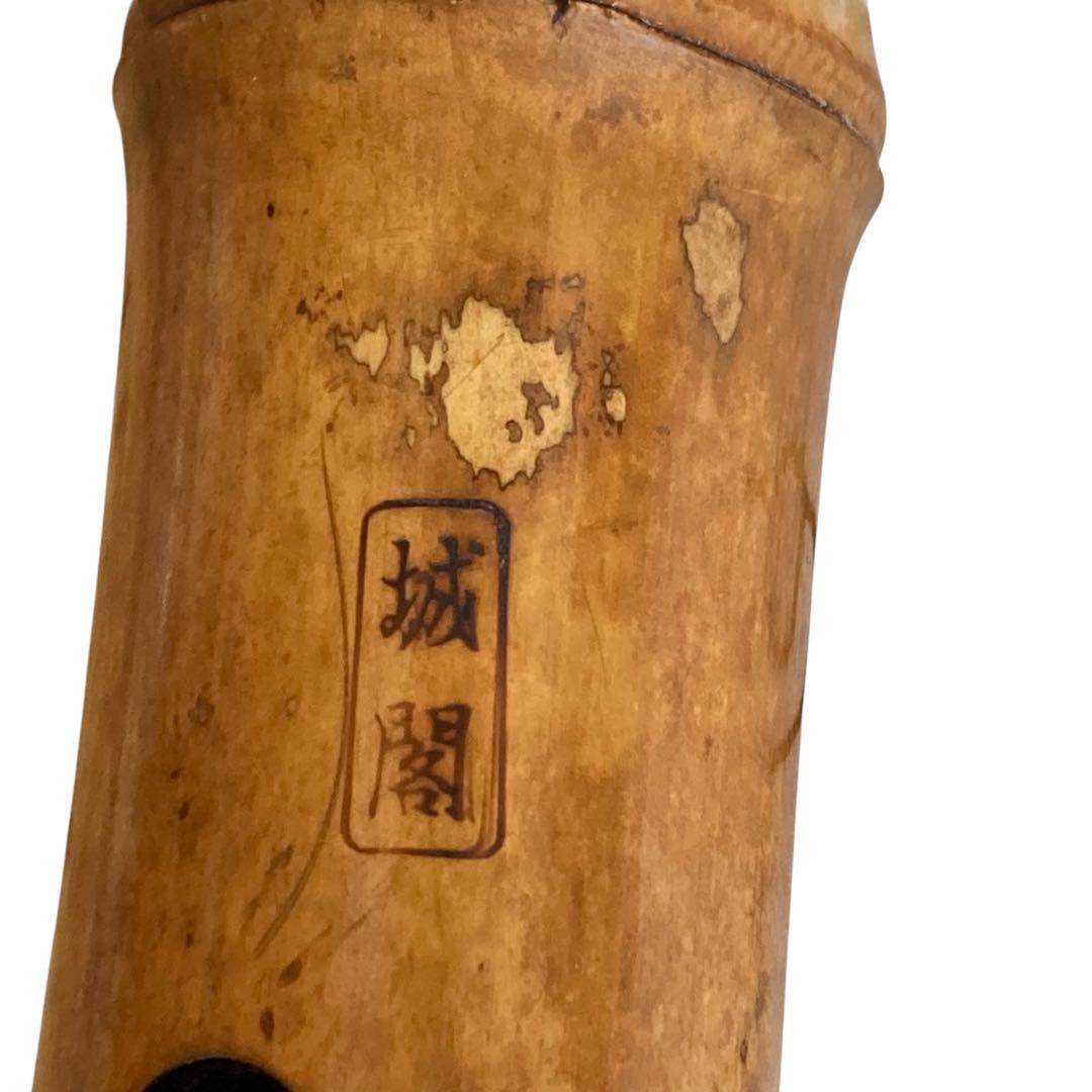 城閣　二印　尺八　52cm 動作保証
