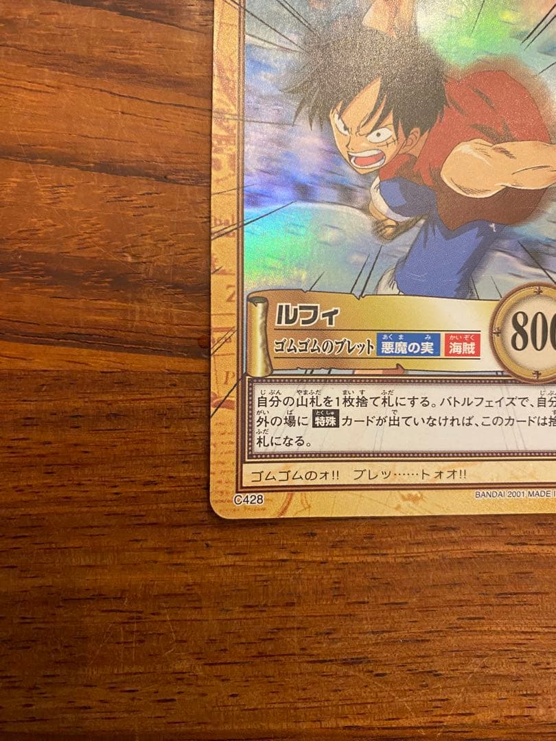 ワンピースカード　ハイパーバトル　ルフィ　ゴムゴムのブレット　c428