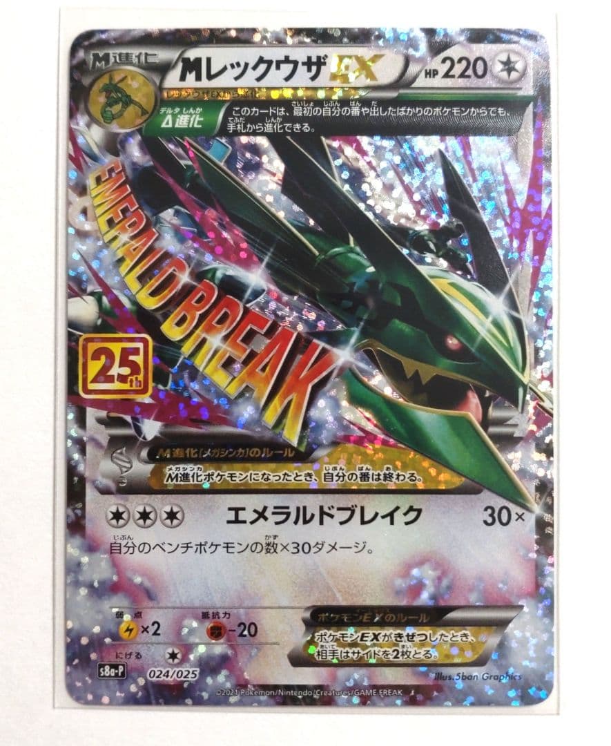ポケモンカード MレックウザEX 25th プロモ