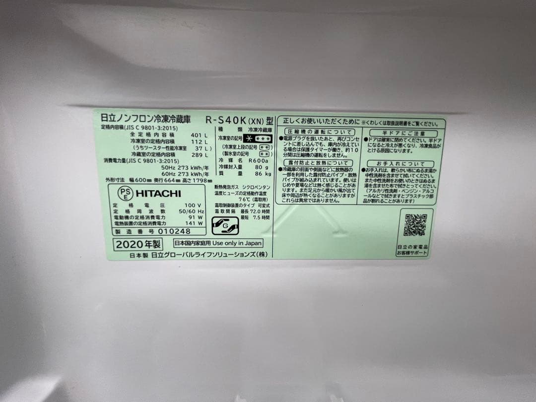 HITACHI 冷蔵庫 R-S40K 2020年製