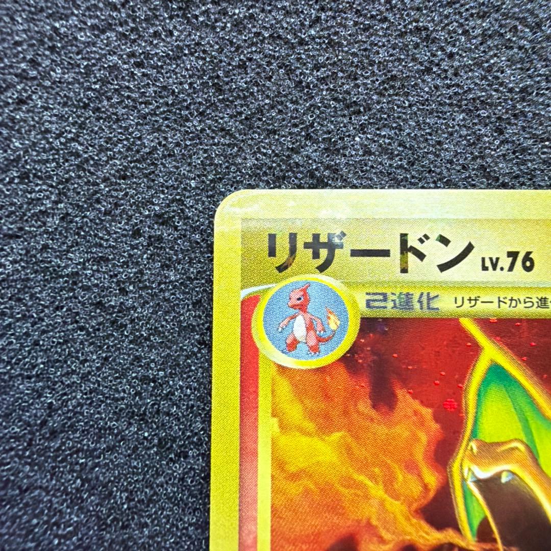 リザードン LV.76 1ED[DP6 092/092](「破空の激闘」)