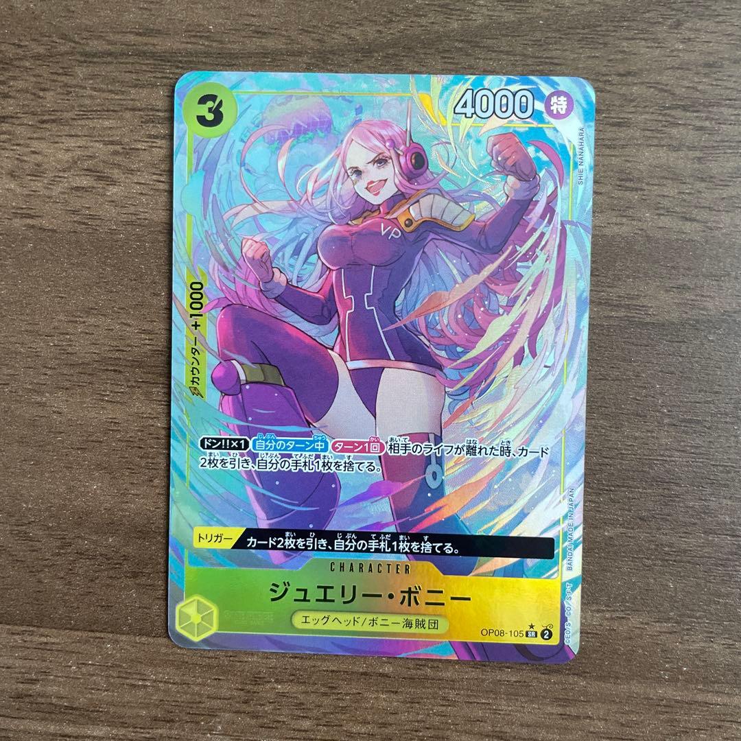 フラッグシップ ジュエリー・ボニー SR/ワンピースカードゲーム ボニー ストレ