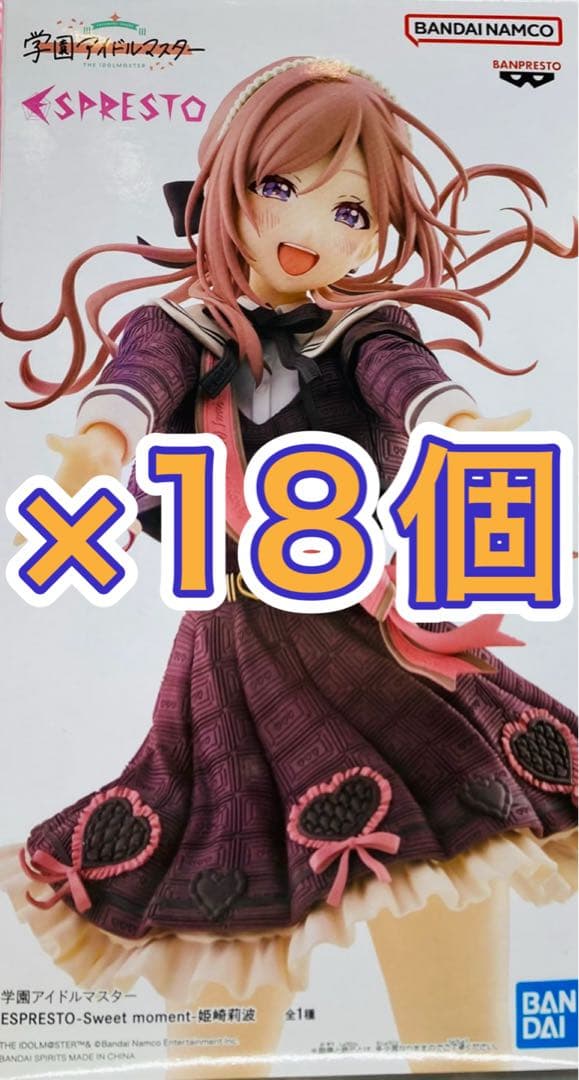 学園アイドルマスター ESPRESTO フィギュア　姫崎莉波　18個セット
