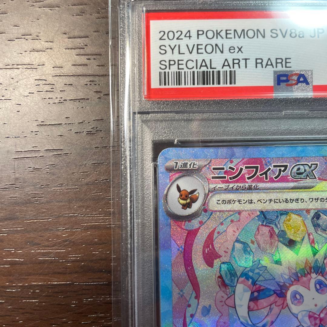 ウインシャーロットPSA10 ニンフィアex 212/187