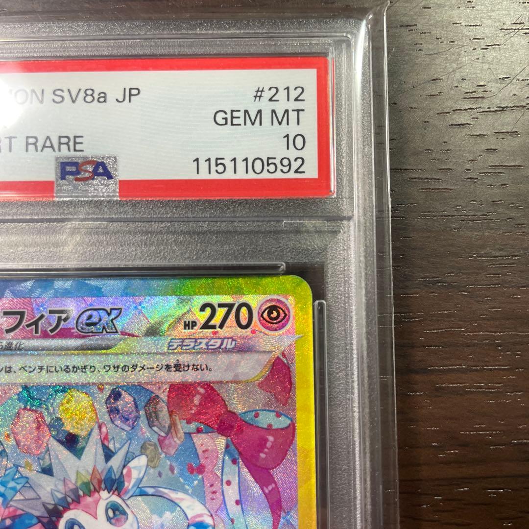 ウインシャーロットPSA10 ニンフィアex 212/187