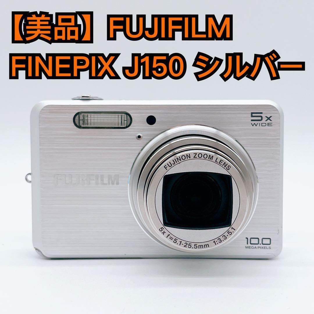 【希少】FUJIFILM FINEPIX J150 シルバー オールド レトロ