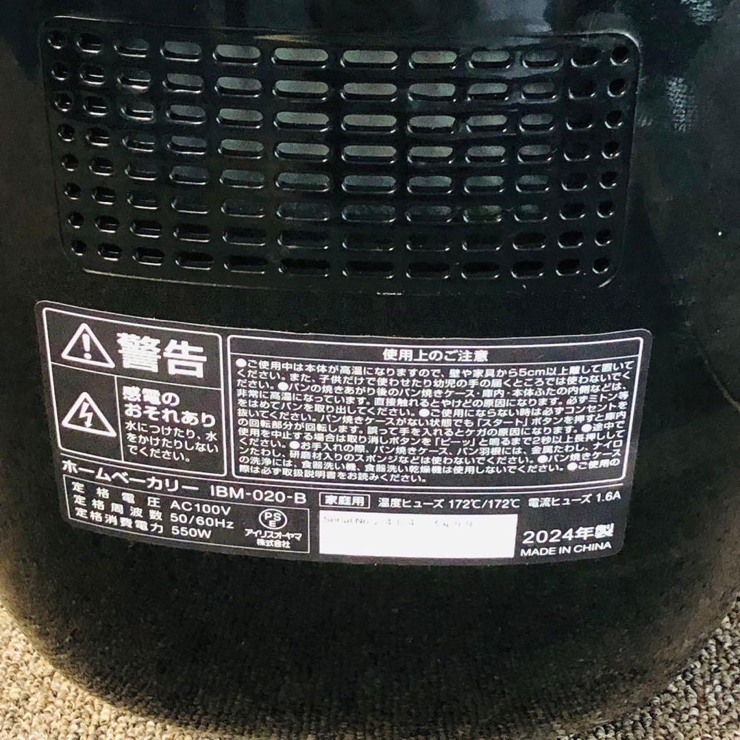 E84早い者勝ち！アイリスオーヤマ ホームベーカリー ブラック 新生活応援