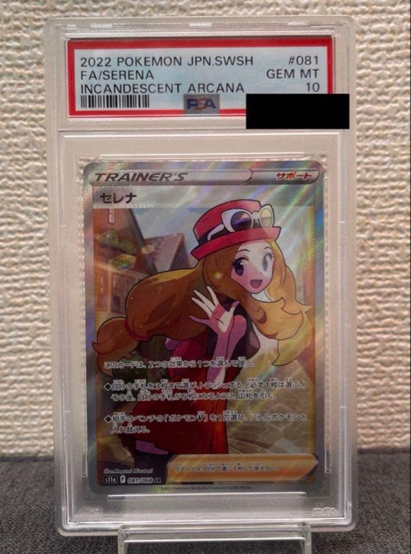 【最安値】ポケモンカード ポケカ セレナ SR PSA 10