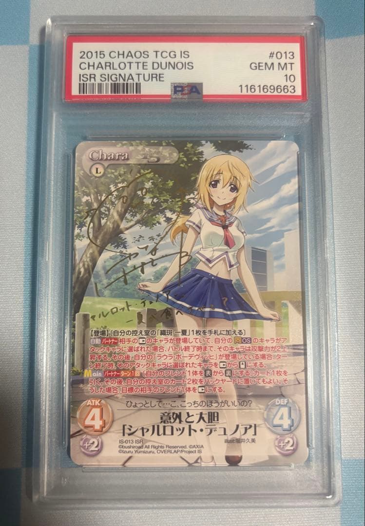 インフィニット・ストラトス　 シャルロット・デュノアサイン　PSA10 ISR