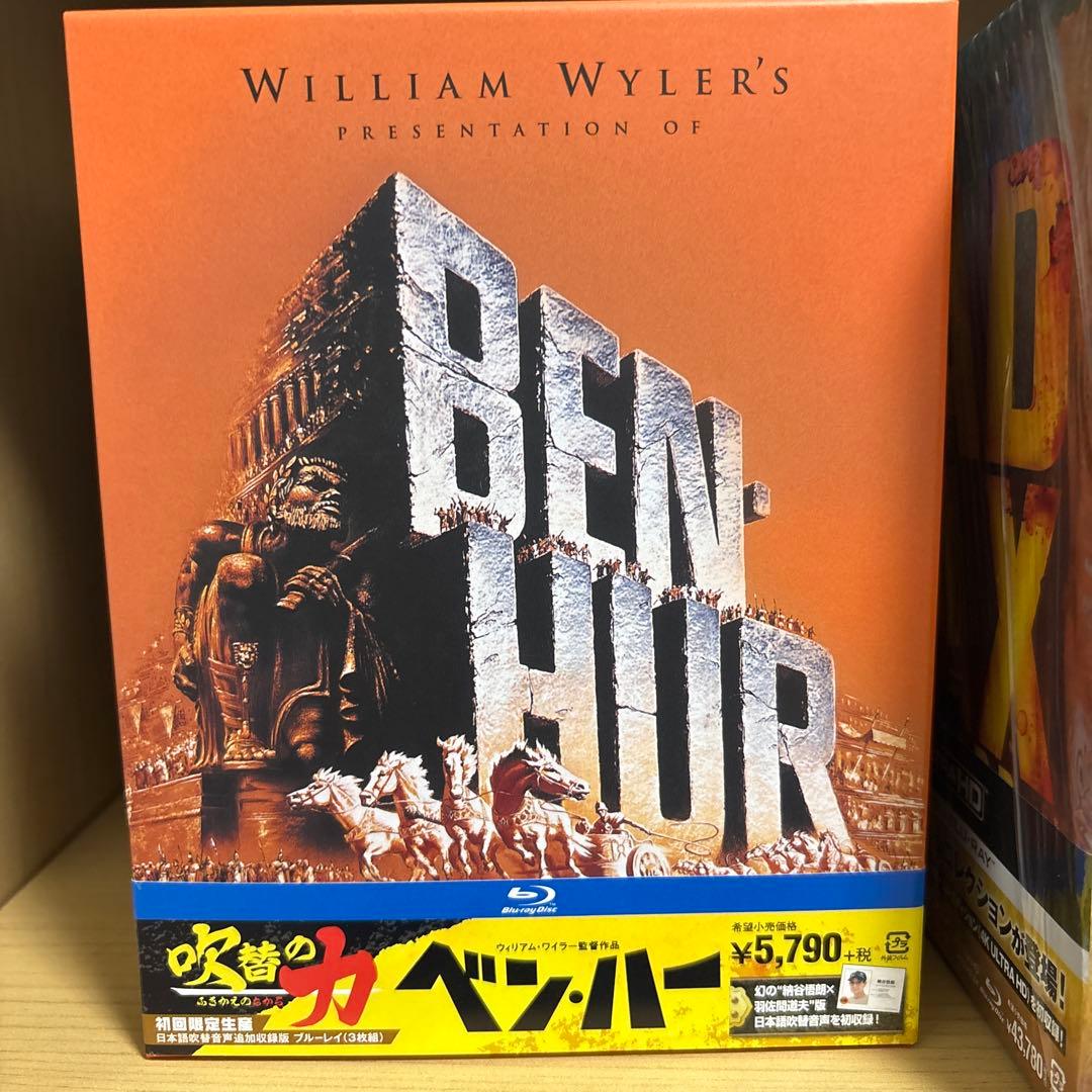 ベン・ハー 日本語吹替音声追加収録版('59米)〈初回限定生産・3枚組〉
