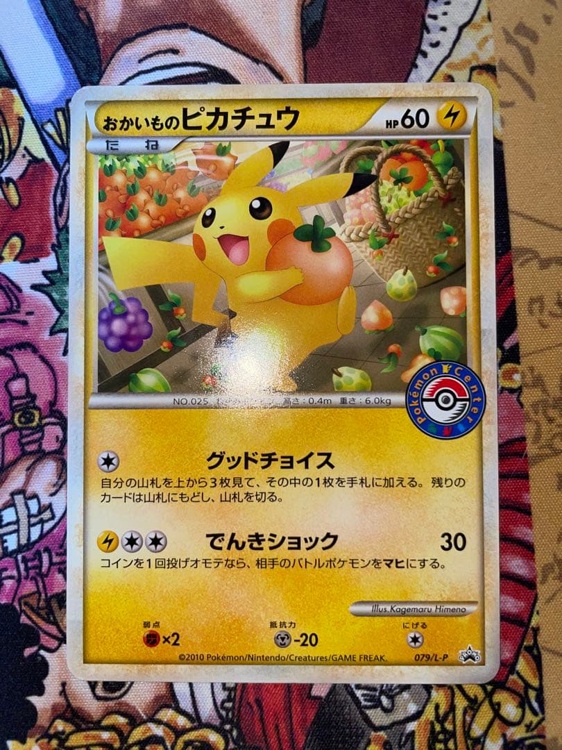 おかいものピカチュウ：期間中ポケモンセンターでお買い物した人にプレゼン