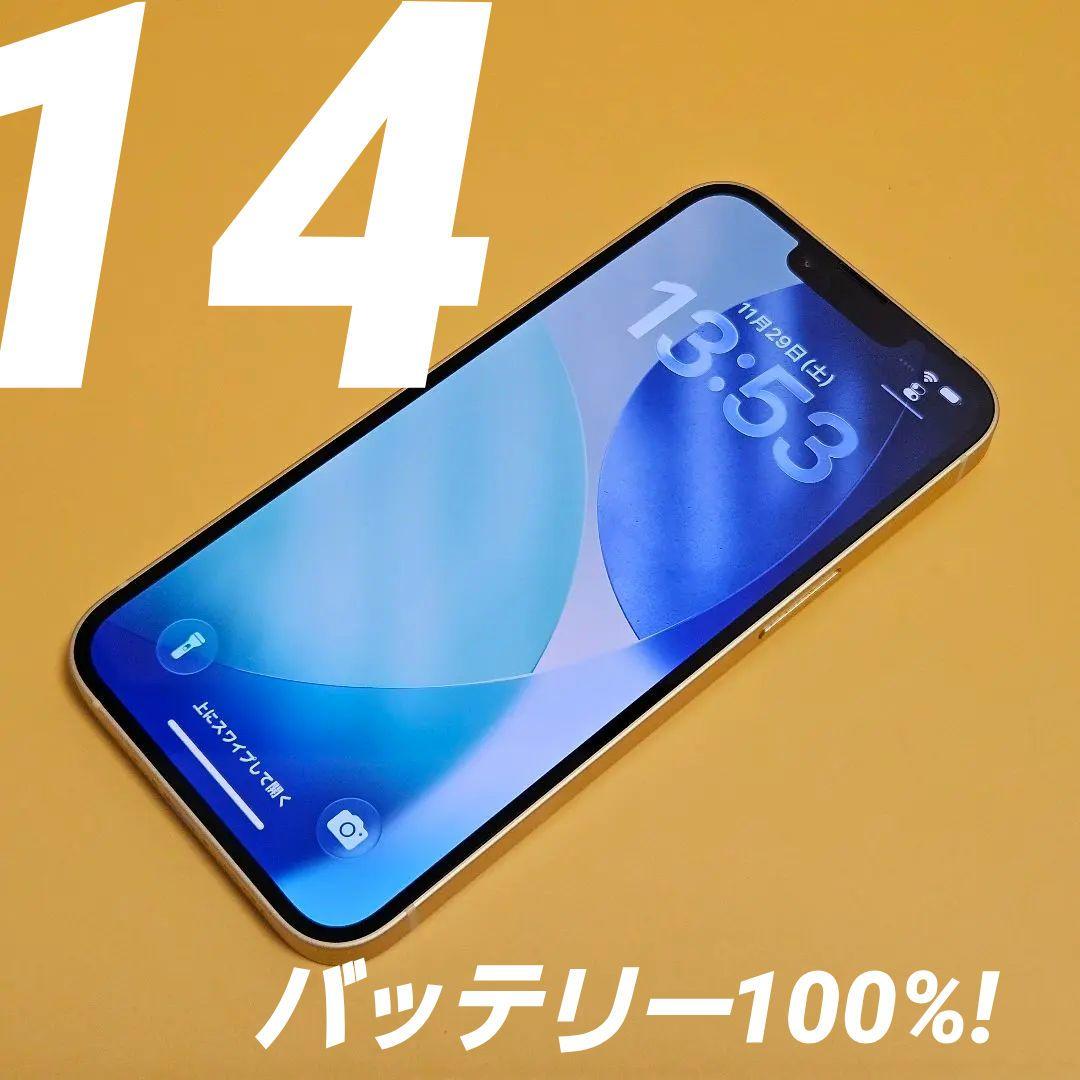 iPhone 14 128GB バテリ100%!｜24時間以内発送!#838