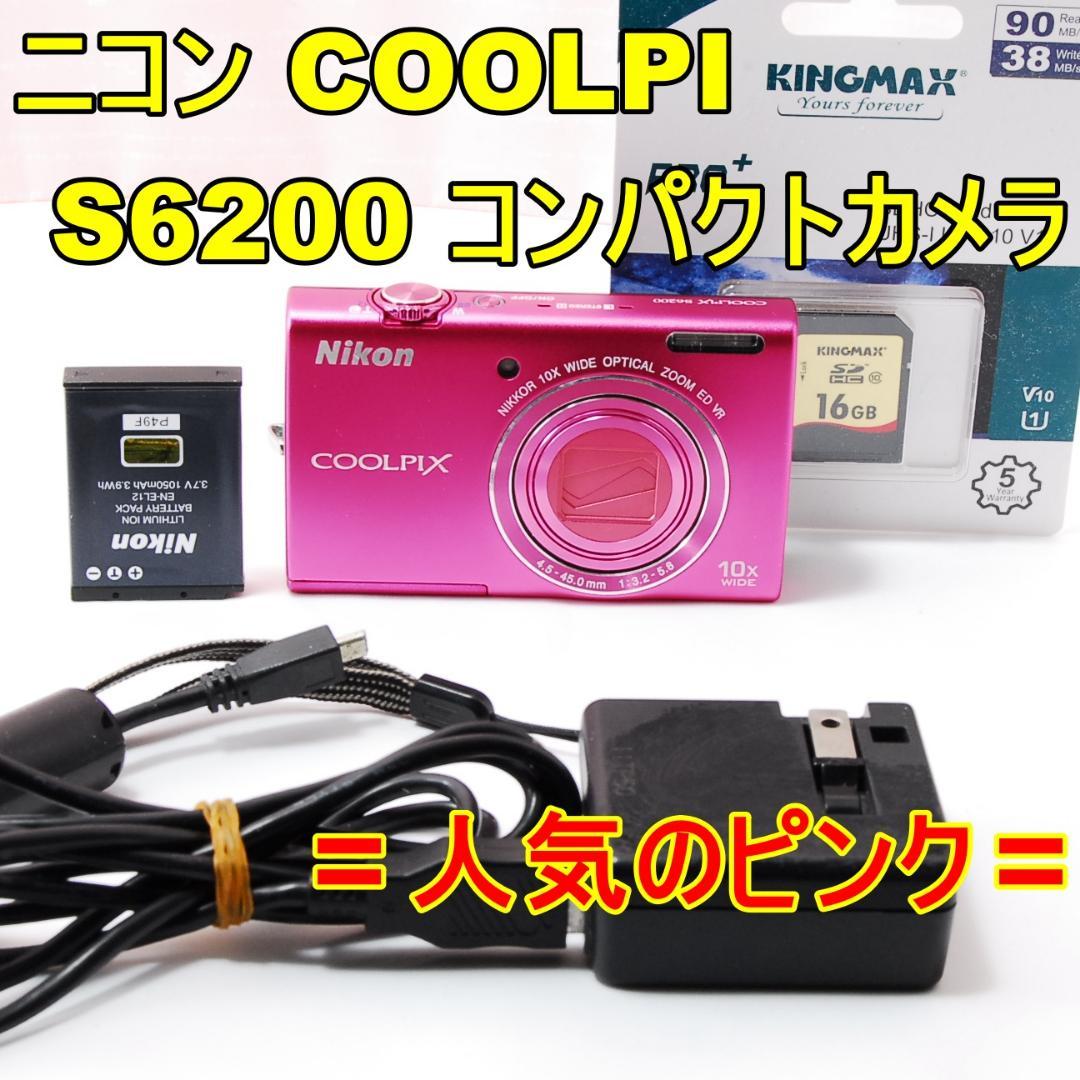 〓人気のピンク〓Nikon ニコン COOLPIX S6200 コンパクトカメラ