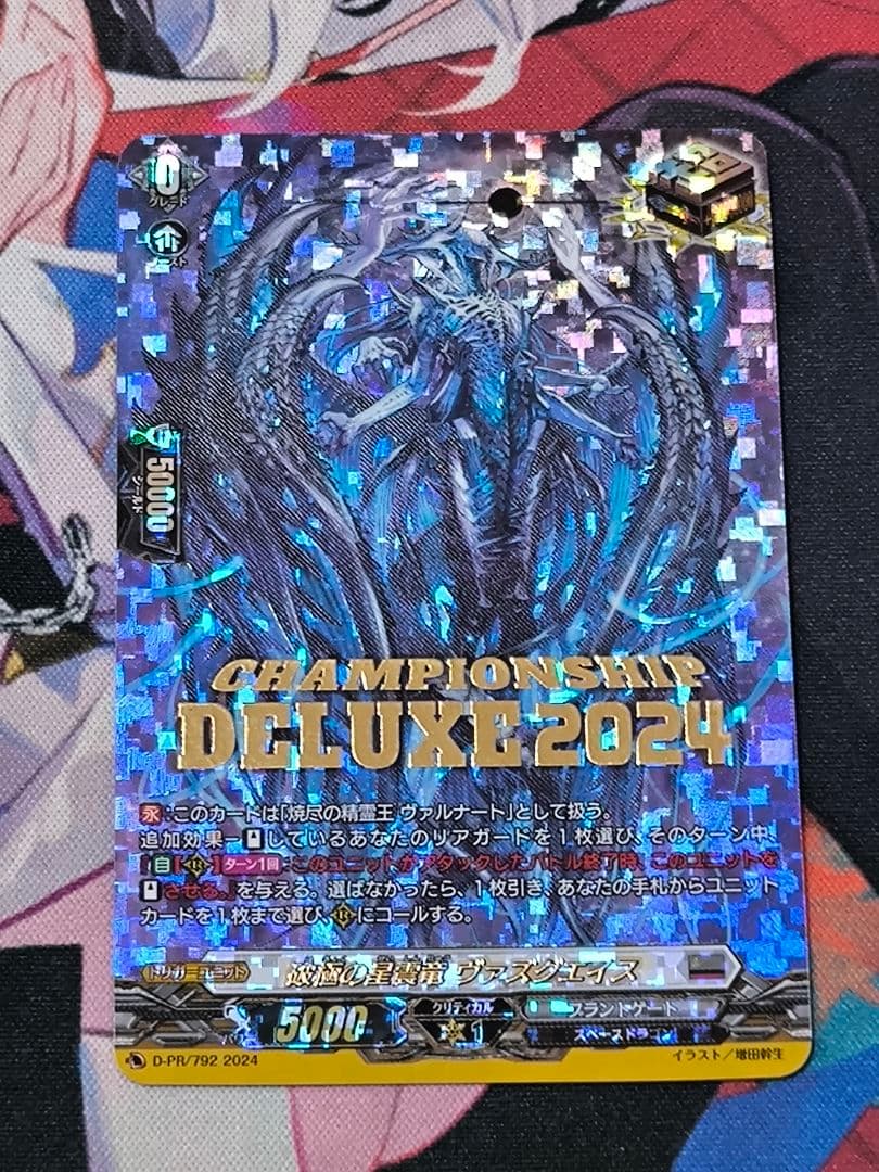 ヴァンガード 破極の星震竜 ヴァズグエイス