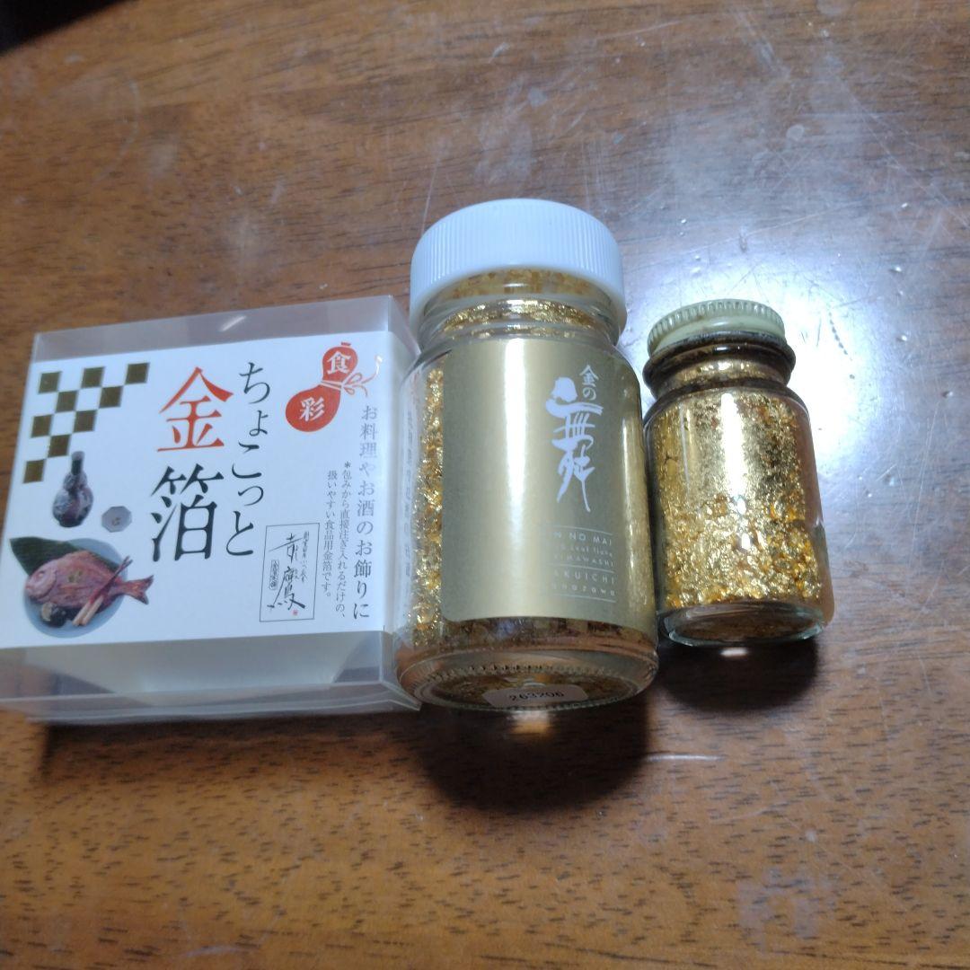 食用金箔 金の舞0.3g　ちょこっと金箔0.0015g　おまけ