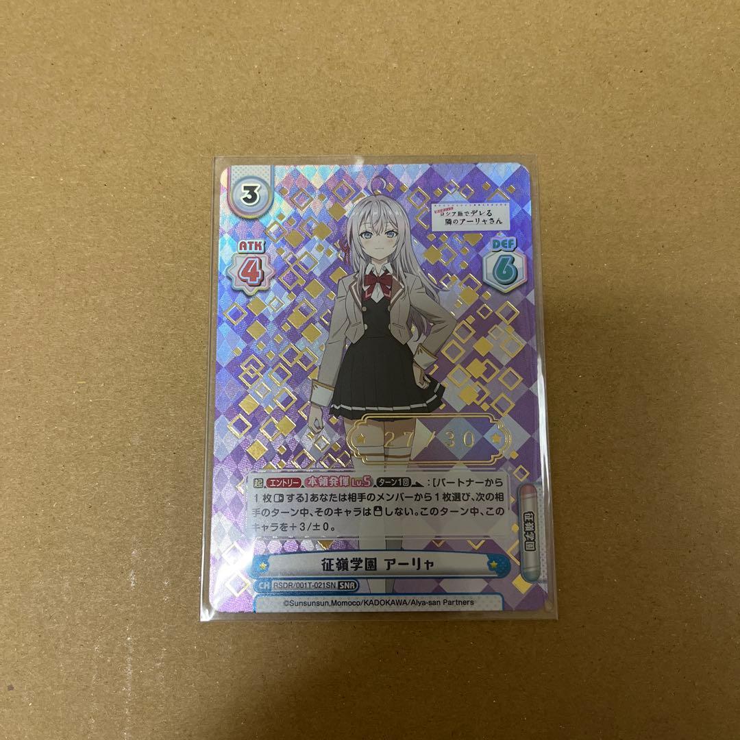 ロシデレ Reバース アーリャ シリアル 27番 SNR