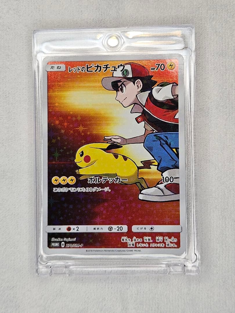 レッドのピカチュウ ー ポケモンセンター オープン20周年記念 PROMO SM