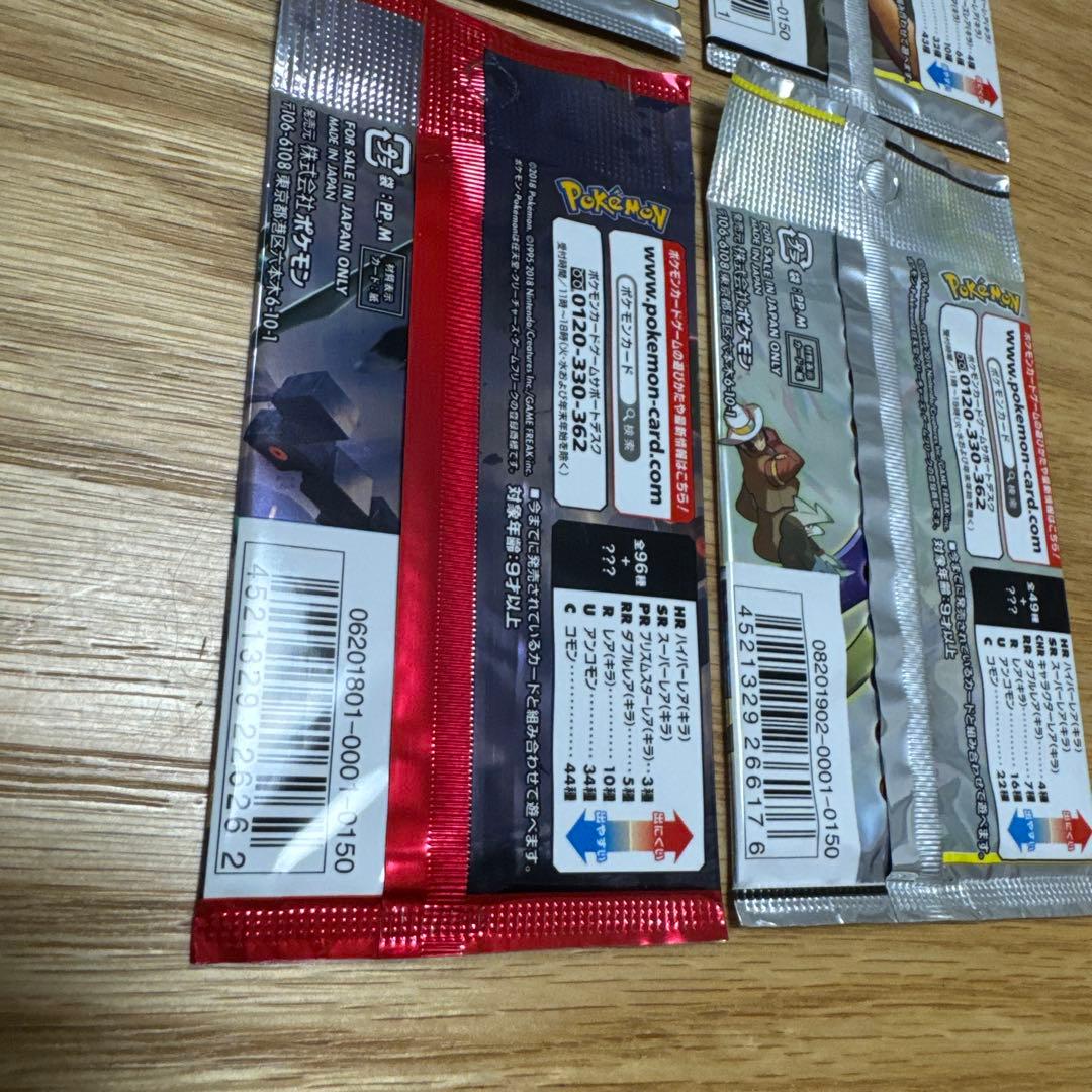 【絶版】ポケモンカード　未開封パック4つ【4754