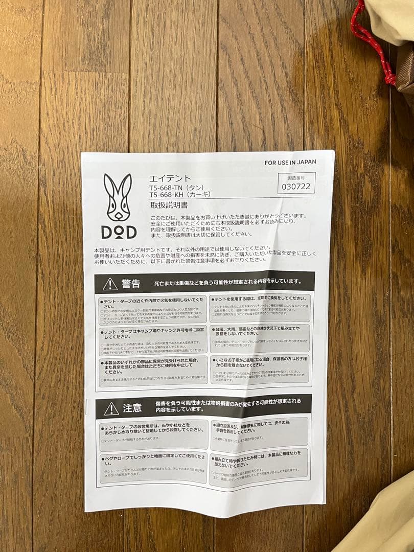 DOD T5-668-TN エイテント