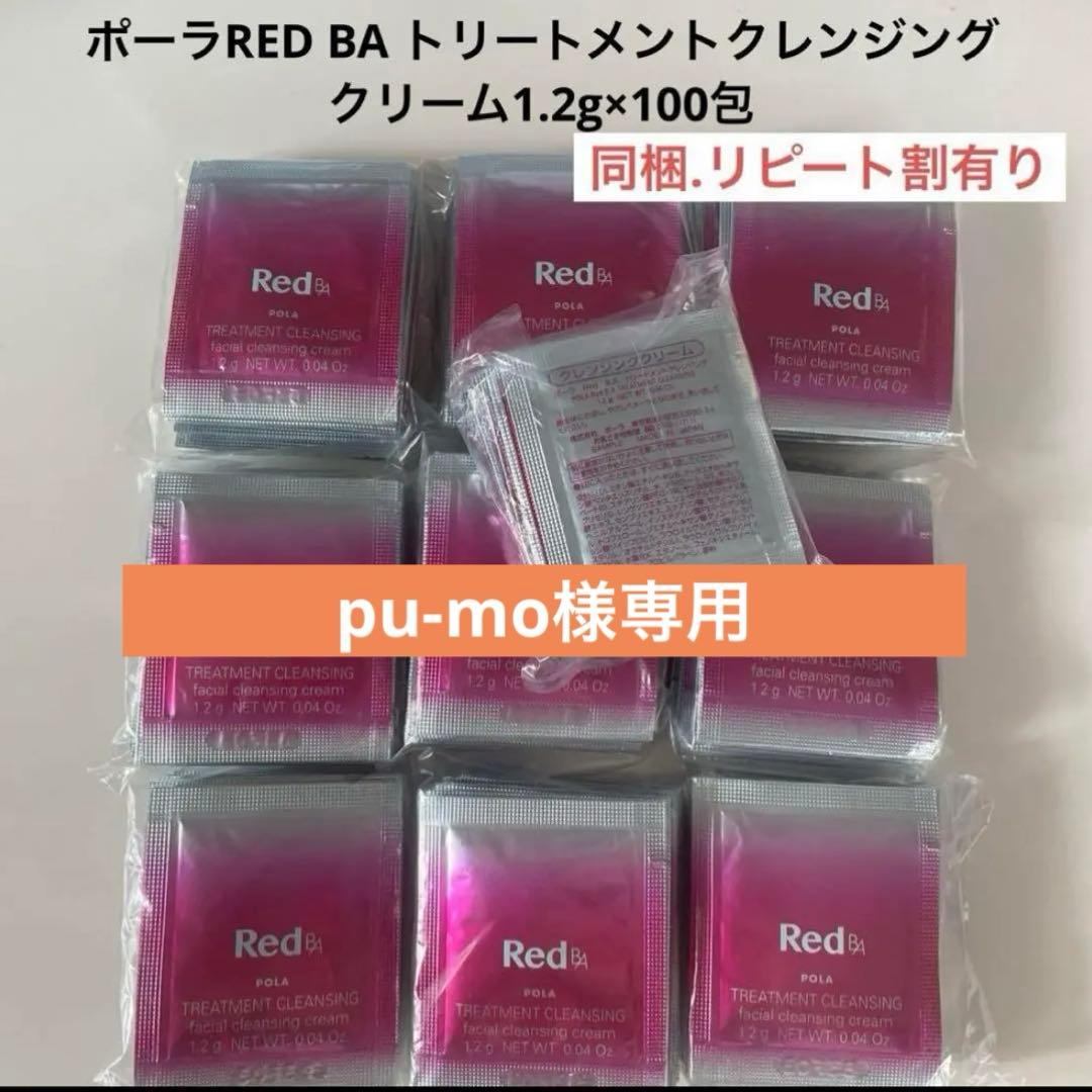 トライアルセット・サンプル pu-mo